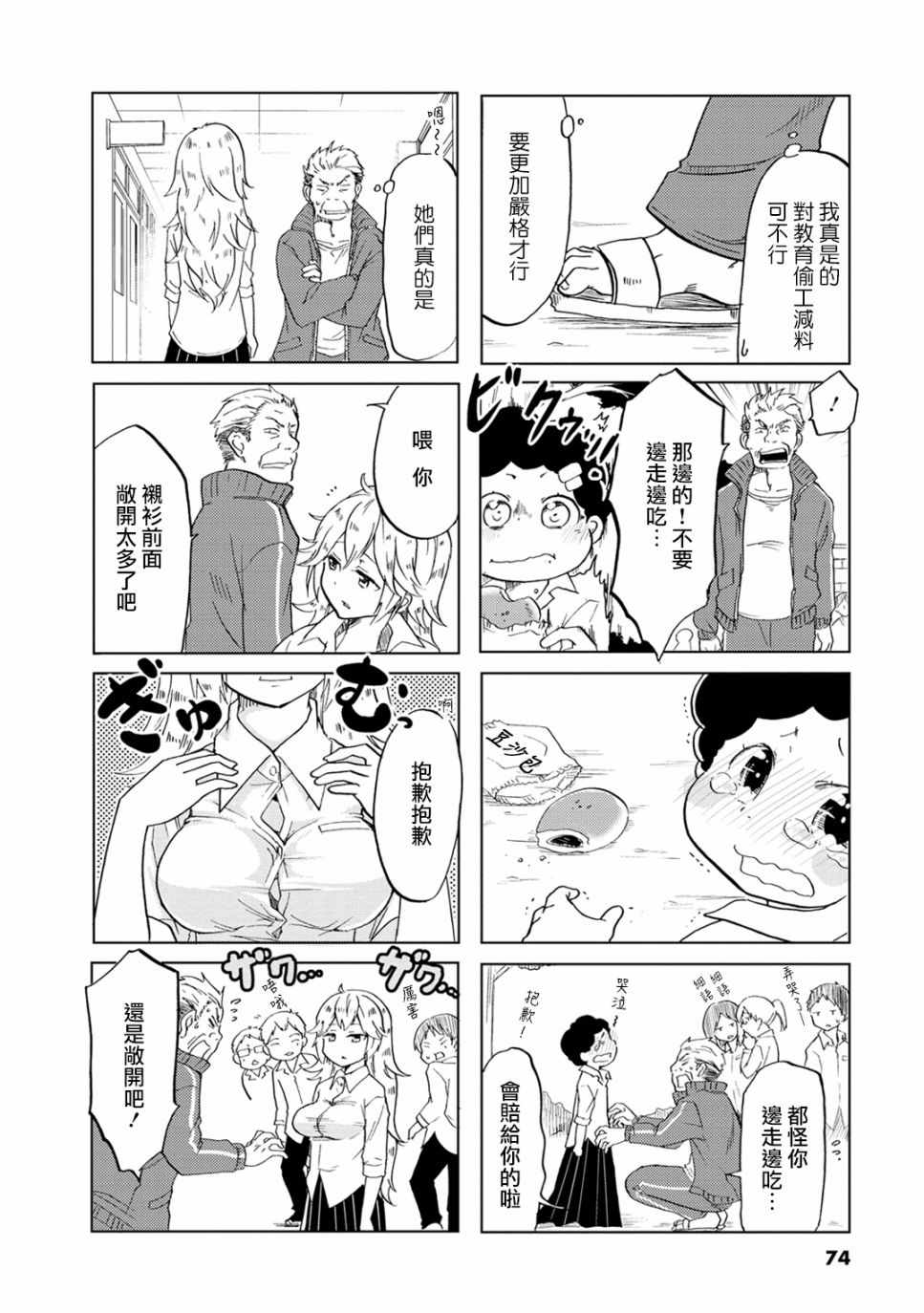 《恋爱的不良少女》漫画最新章节第11话免费下拉式在线观看章节第【6】张图片