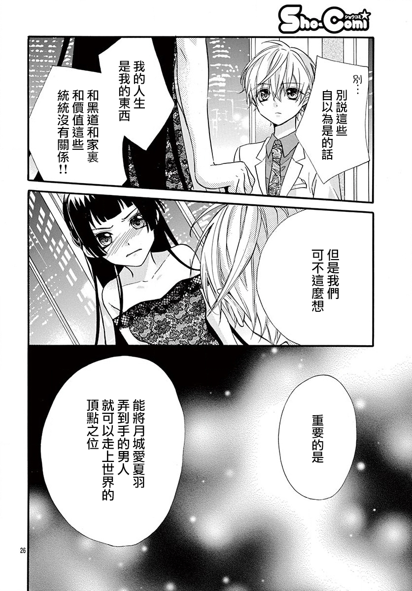 《恋爱的不良少女》漫画最新章节第70话免费下拉式在线观看章节第【27】张图片