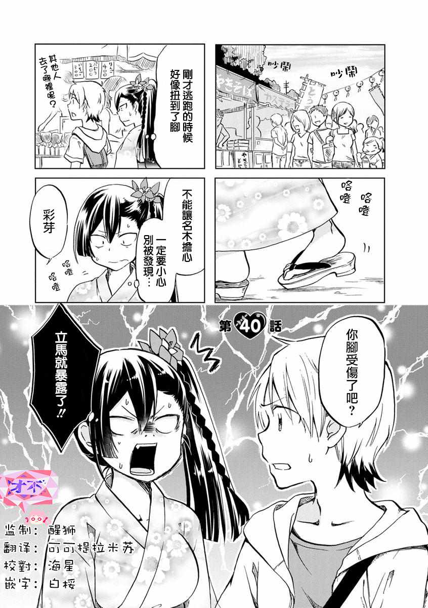 《恋爱的不良少女》漫画最新章节第40话免费下拉式在线观看章节第【1】张图片