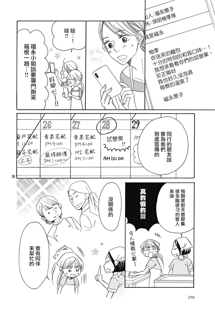 《恋爱的不良少女》漫画最新章节第70话免费下拉式在线观看章节第【65】张图片