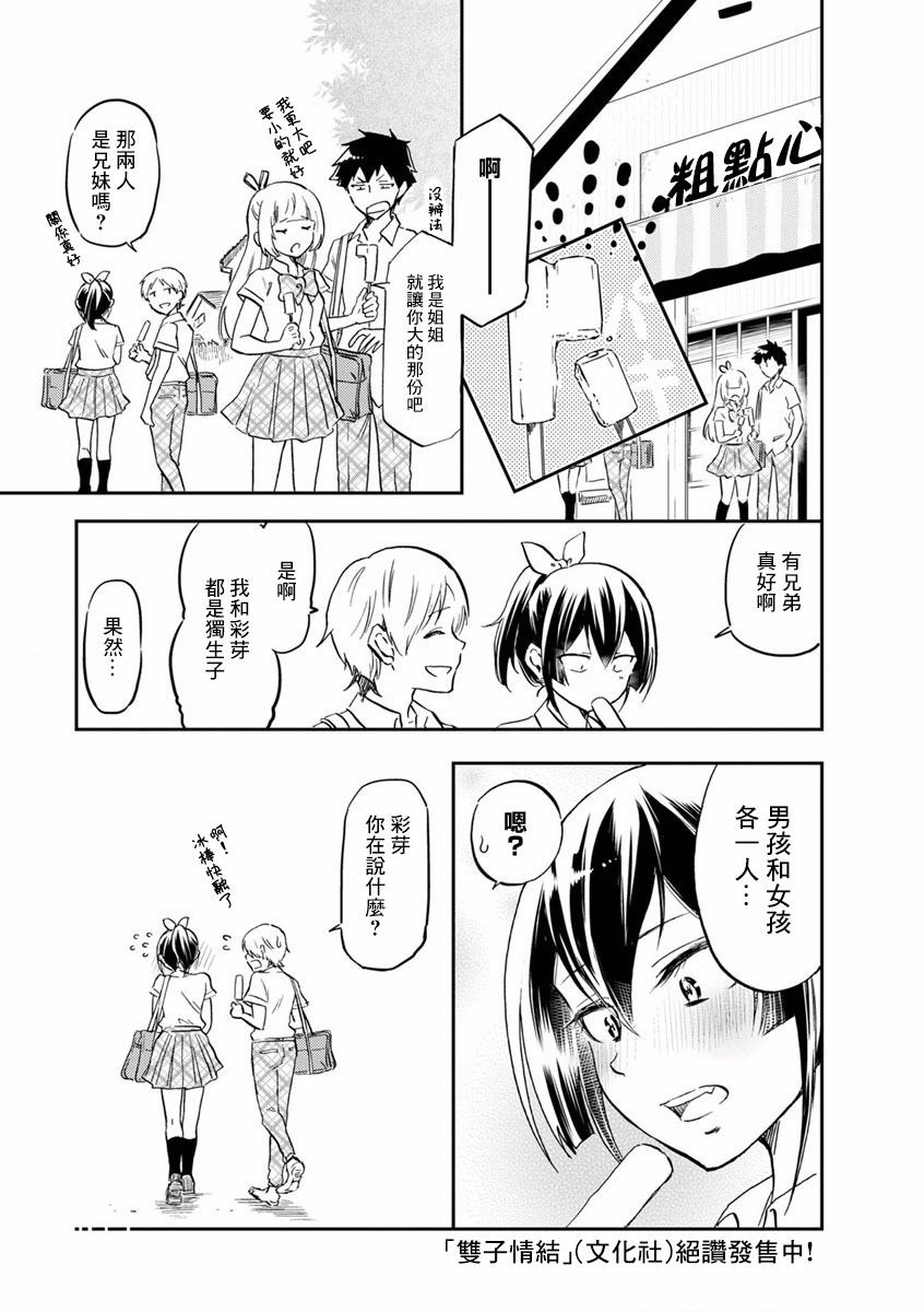 《恋爱的不良少女》漫画最新章节第73话免费下拉式在线观看章节第【11】张图片