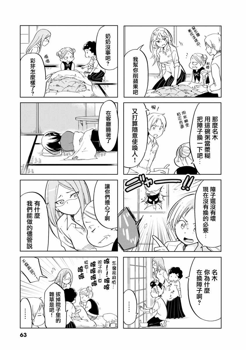 《恋爱的不良少女》漫画最新章节第25话免费下拉式在线观看章节第【3】张图片