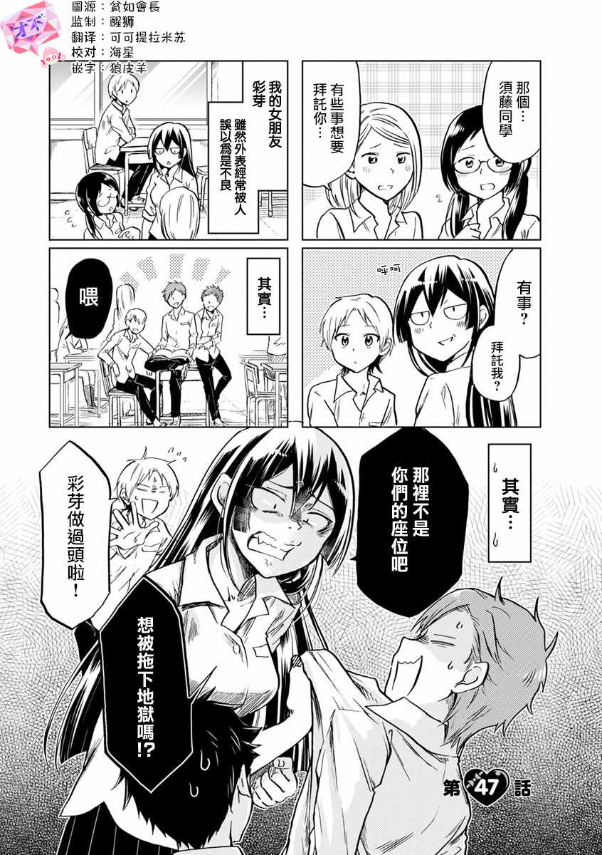 《恋爱的不良少女》漫画最新章节第47话免费下拉式在线观看章节第【1】张图片