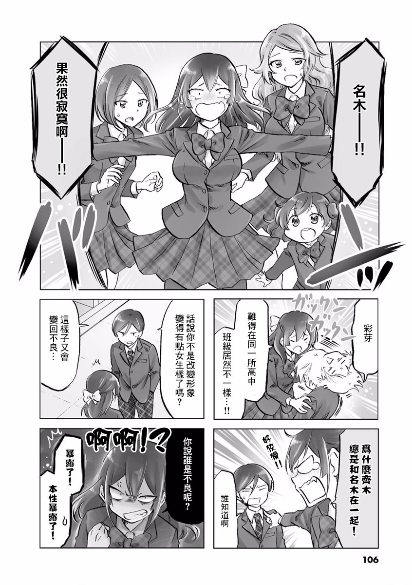 《恋爱的不良少女》漫画最新章节第73话免费下拉式在线观看章节第【2】张图片