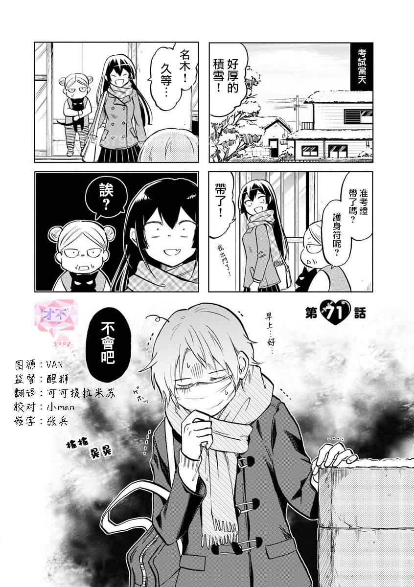 《恋爱的不良少女》漫画最新章节第71话免费下拉式在线观看章节第【1】张图片