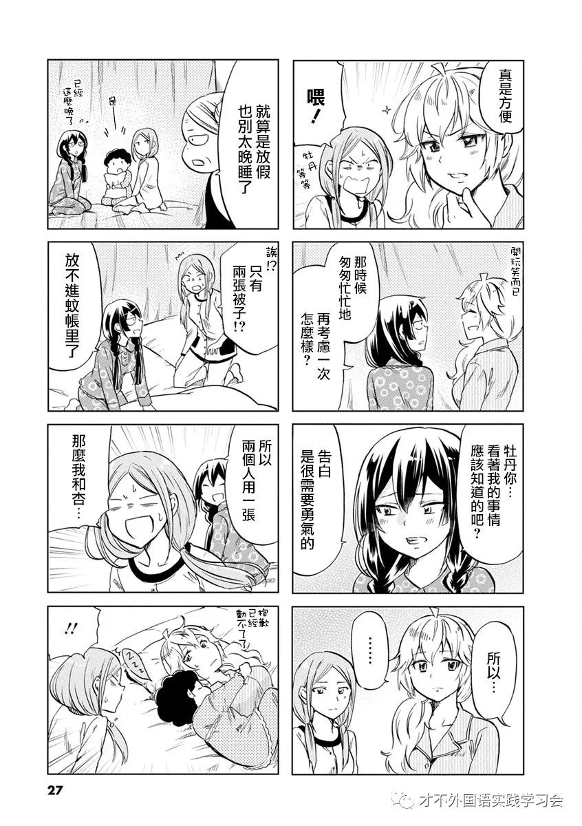 《恋爱的不良少女》漫画最新章节第48话免费下拉式在线观看章节第【7】张图片