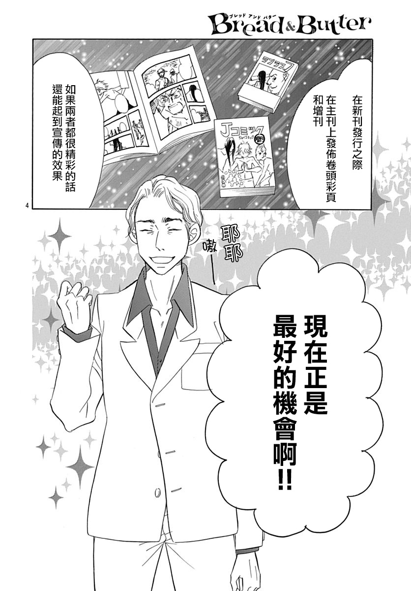 《恋爱的不良少女》漫画最新章节第70话免费下拉式在线观看章节第【44】张图片