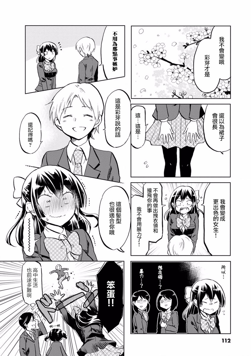 《恋爱的不良少女》漫画最新章节第73话免费下拉式在线观看章节第【8】张图片