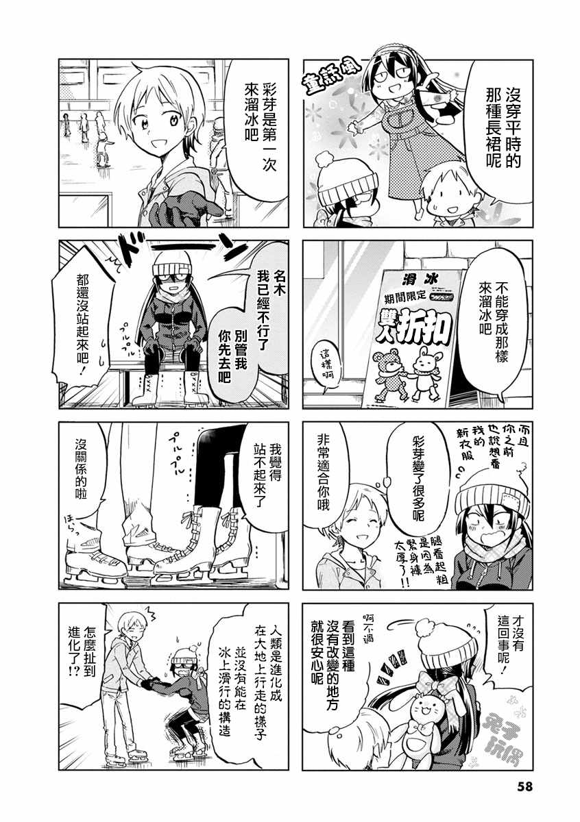 《恋爱的不良少女》漫画最新章节第52话免费下拉式在线观看章节第【2】张图片