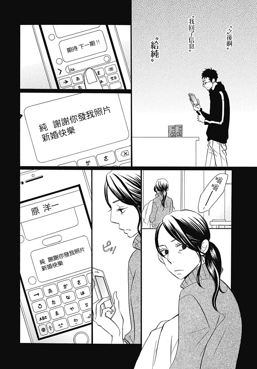 《恋爱的不良少女》漫画最新章节第70话免费下拉式在线观看章节第【77】张图片