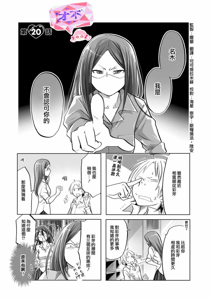 《恋爱的不良少女》漫画最新章节第20话免费下拉式在线观看章节第【1】张图片