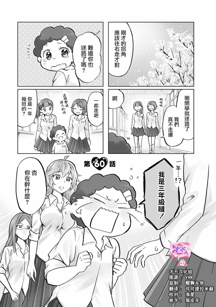 《恋爱的不良少女》漫画最新章节第60话免费下拉式在线观看章节第【4】张图片