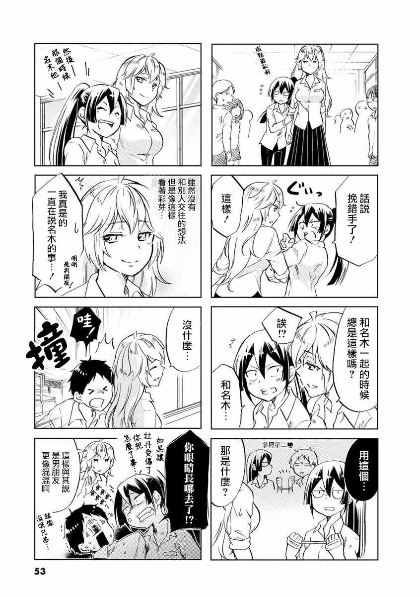 《恋爱的不良少女》漫画最新章节第38话免费下拉式在线观看章节第【5】张图片