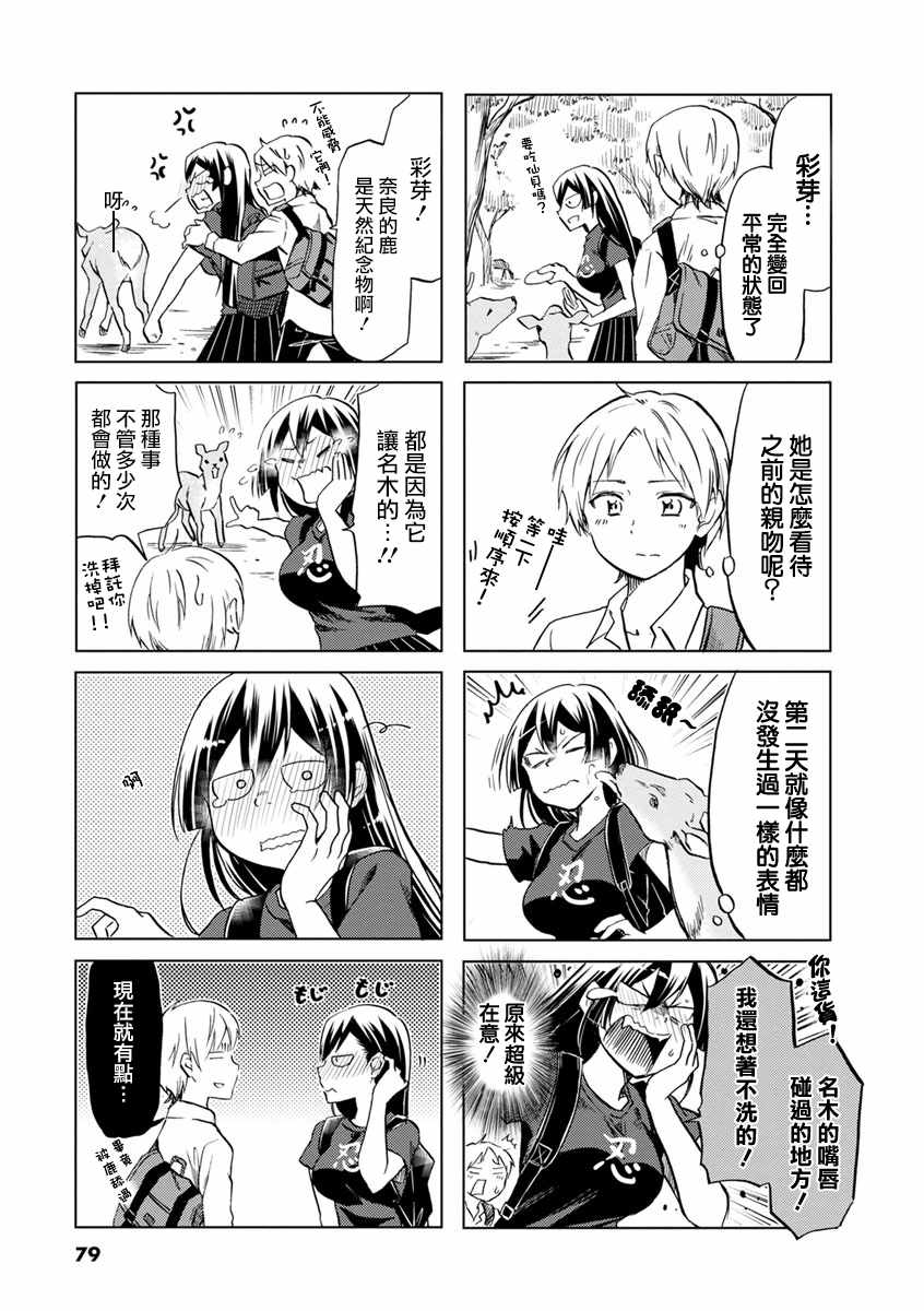 《恋爱的不良少女》漫画最新章节第55话免费下拉式在线观看章节第【3】张图片