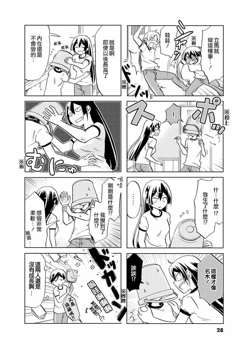 《恋爱的不良少女》漫画最新章节第34话免费下拉式在线观看章节第【8】张图片