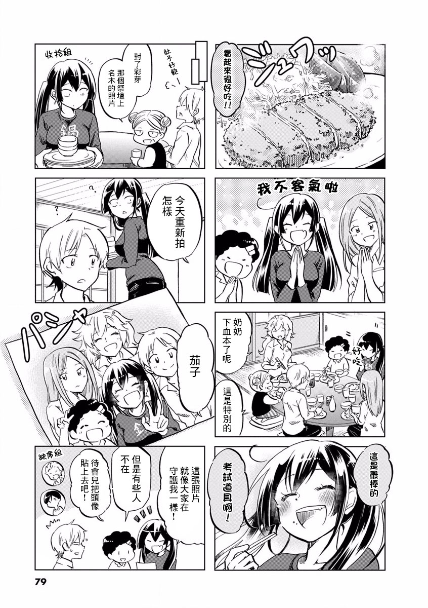 《恋爱的不良少女》漫画最新章节第69话免费下拉式在线观看章节第【7】张图片