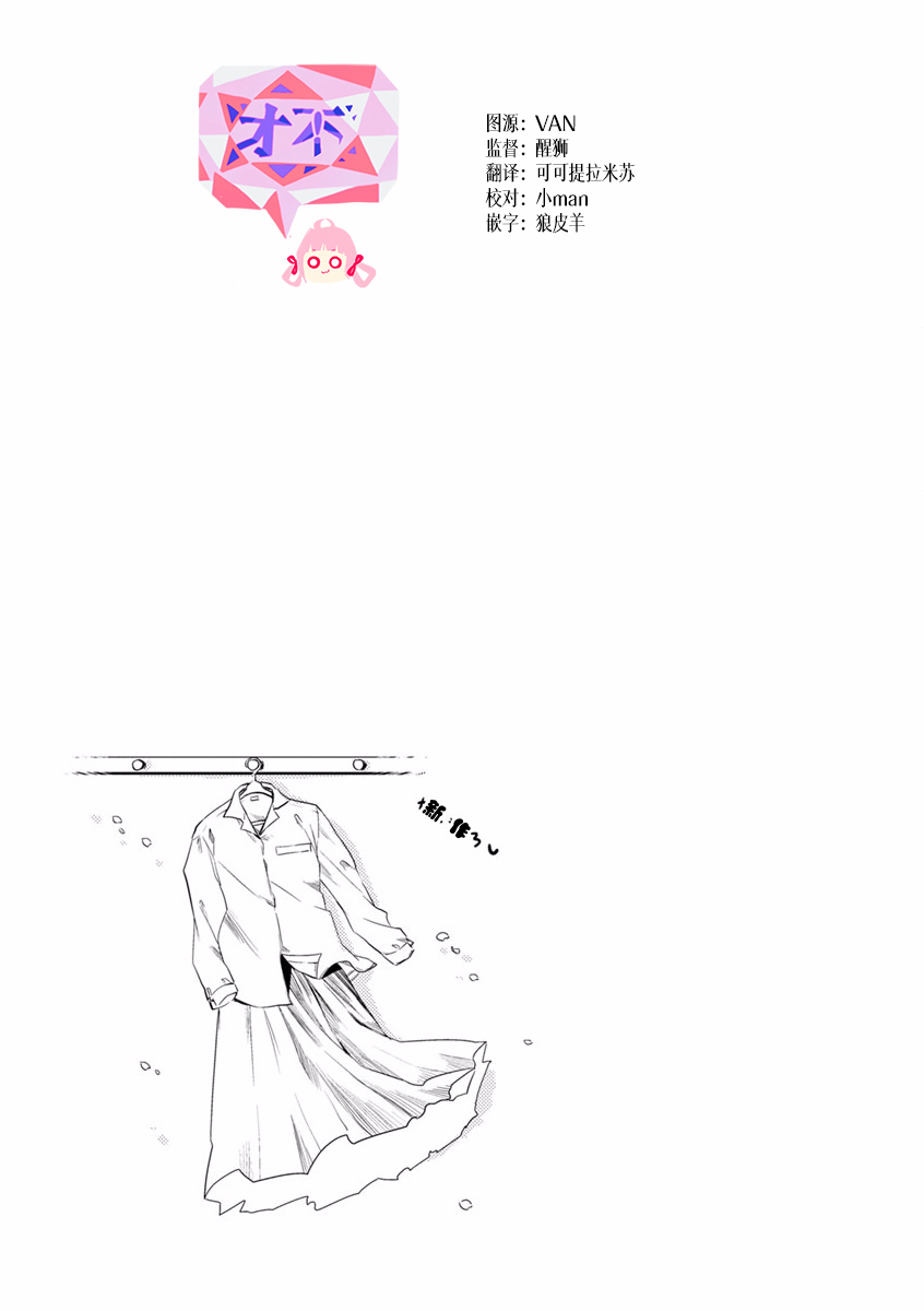 《恋爱的不良少女》漫画最新章节第73话免费下拉式在线观看章节第【9】张图片