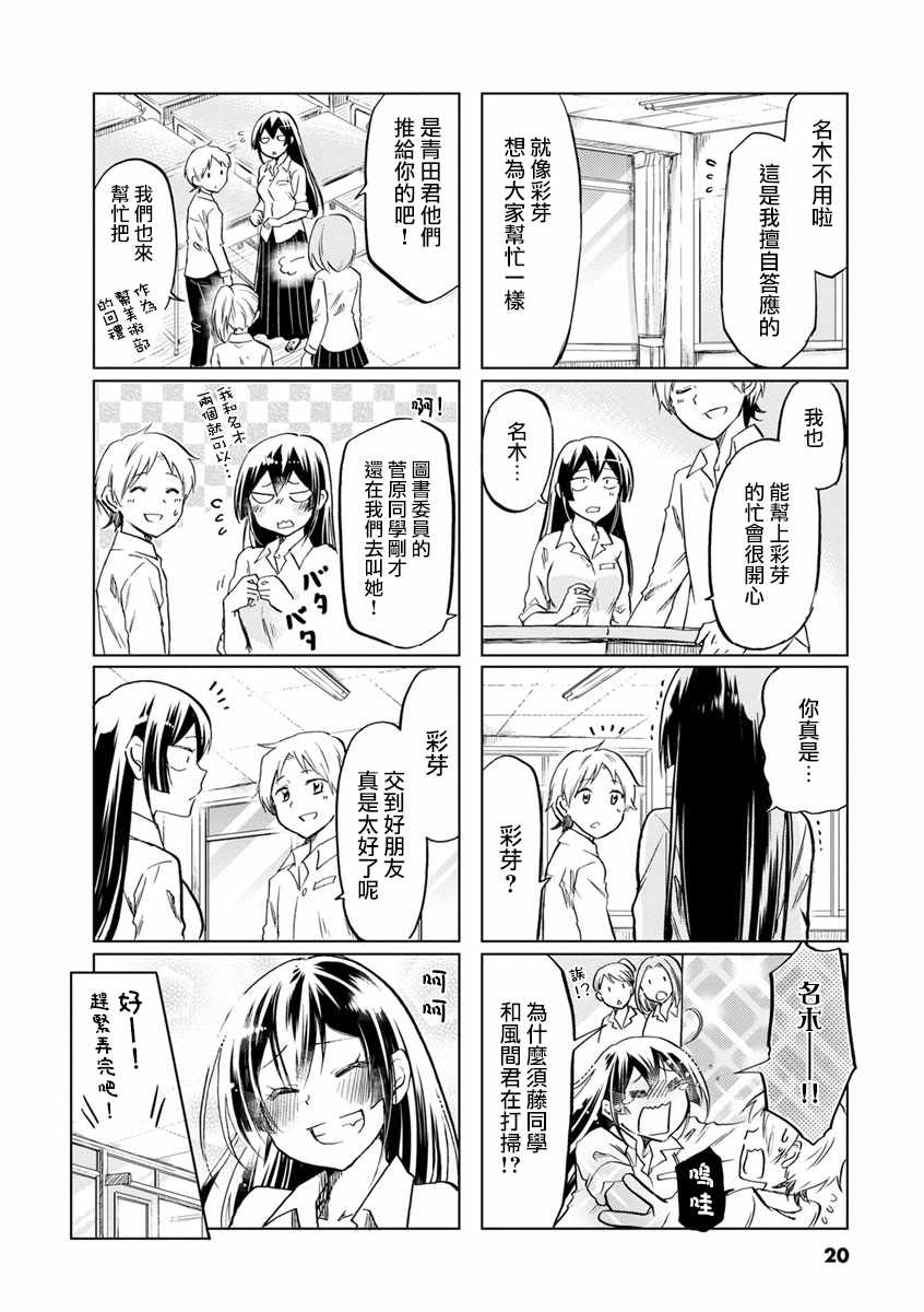 《恋爱的不良少女》漫画最新章节第47话免费下拉式在线观看章节第【8】张图片