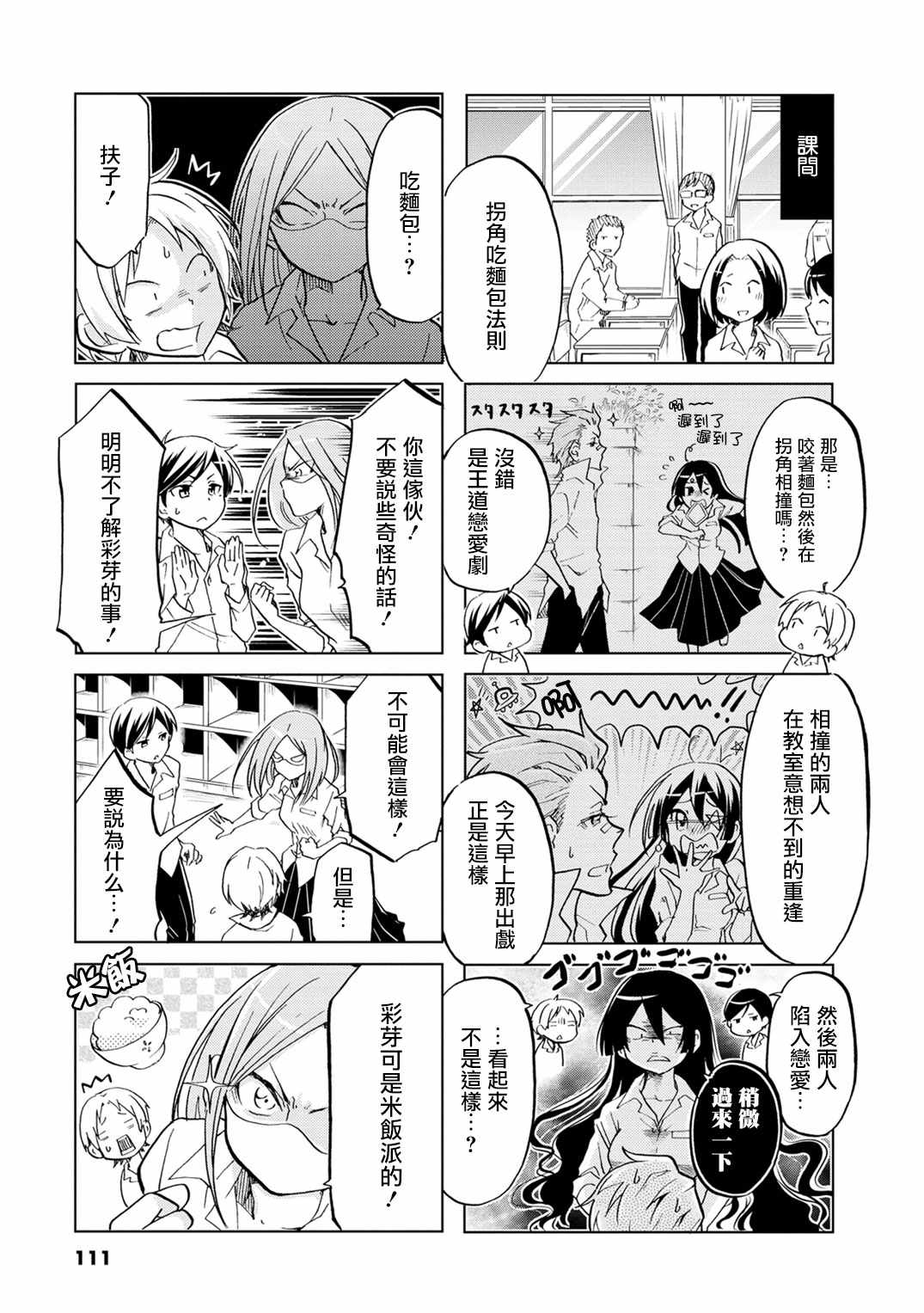 《恋爱的不良少女》漫画最新章节第16话免费下拉式在线观看章节第【3】张图片