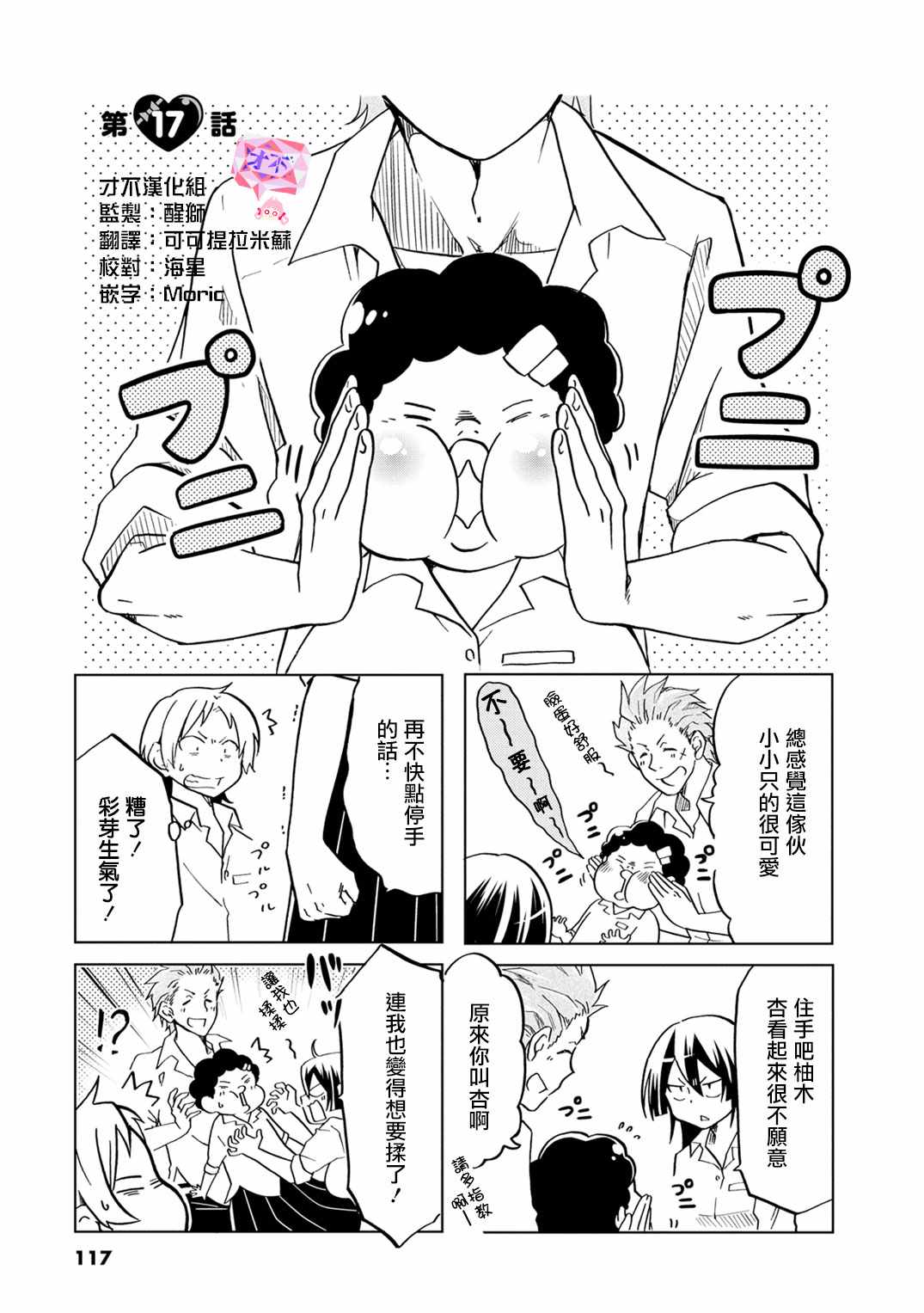 《恋爱的不良少女》漫画最新章节第17话免费下拉式在线观看章节第【1】张图片