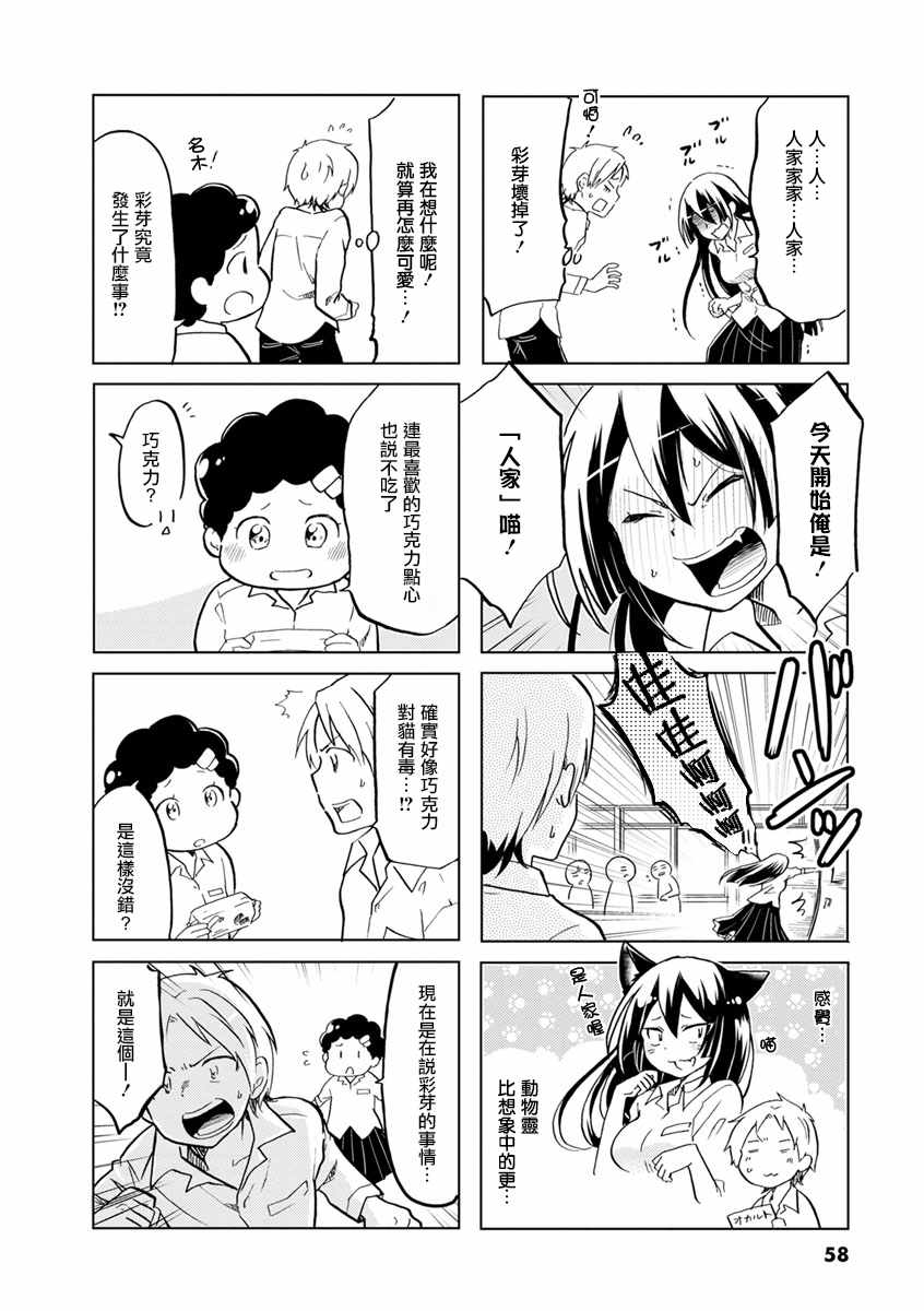 《恋爱的不良少女》漫画最新章节第24话免费下拉式在线观看章节第【6】张图片