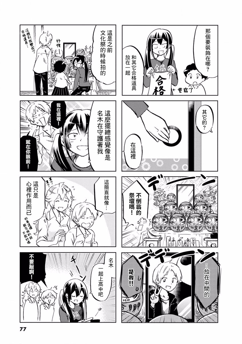 《恋爱的不良少女》漫画最新章节第69话免费下拉式在线观看章节第【5】张图片