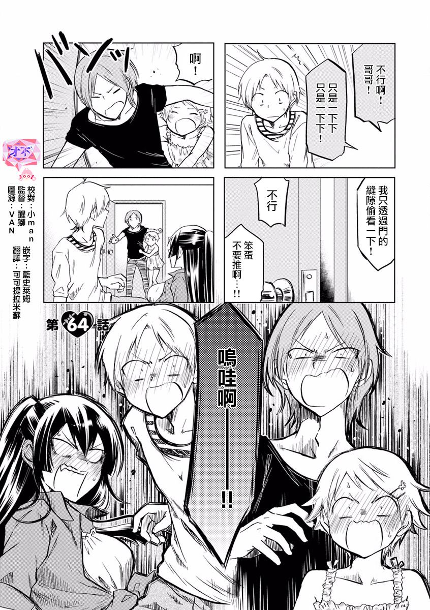 《恋爱的不良少女》漫画最新章节第64话免费下拉式在线观看章节第【1】张图片