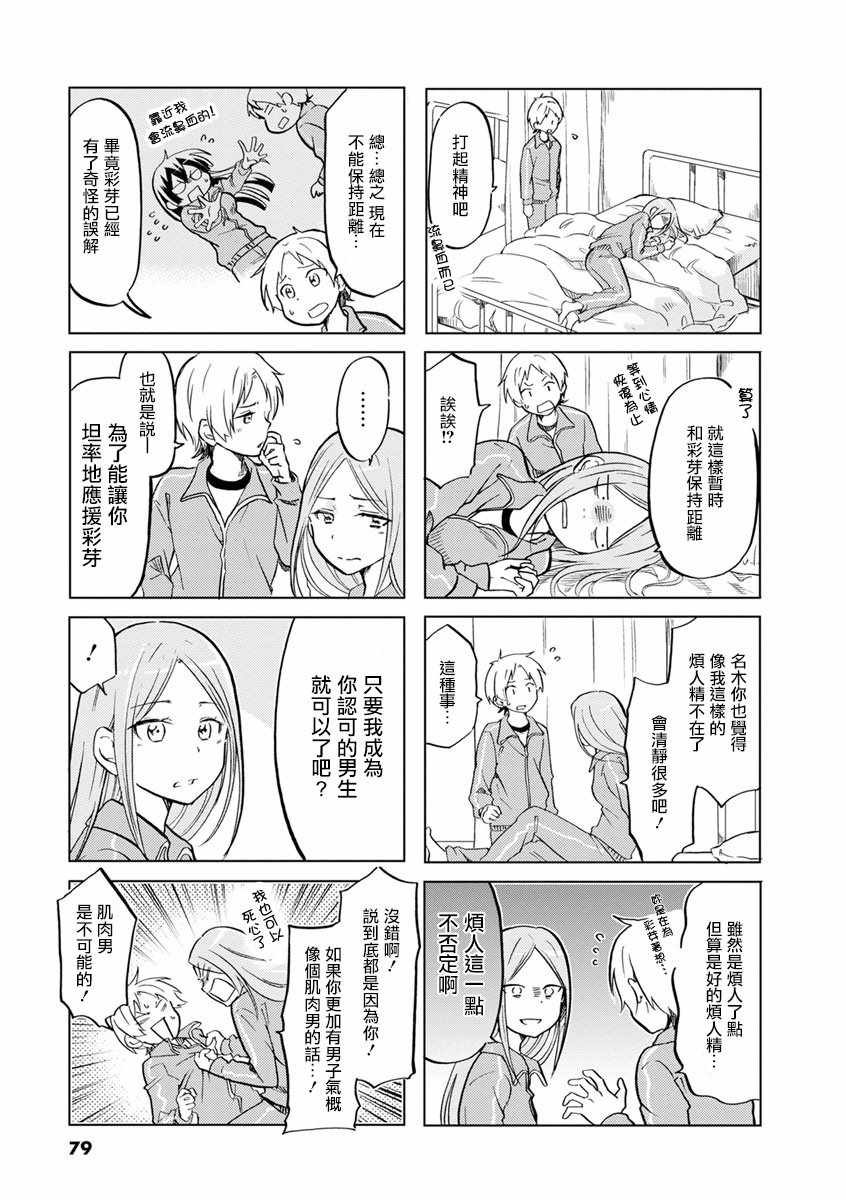 《恋爱的不良少女》漫画最新章节第27话免费下拉式在线观看章节第【7】张图片