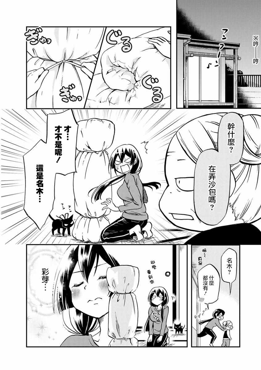 《恋爱的不良少女》漫画最新章节第45话免费下拉式在线观看章节第【14】张图片