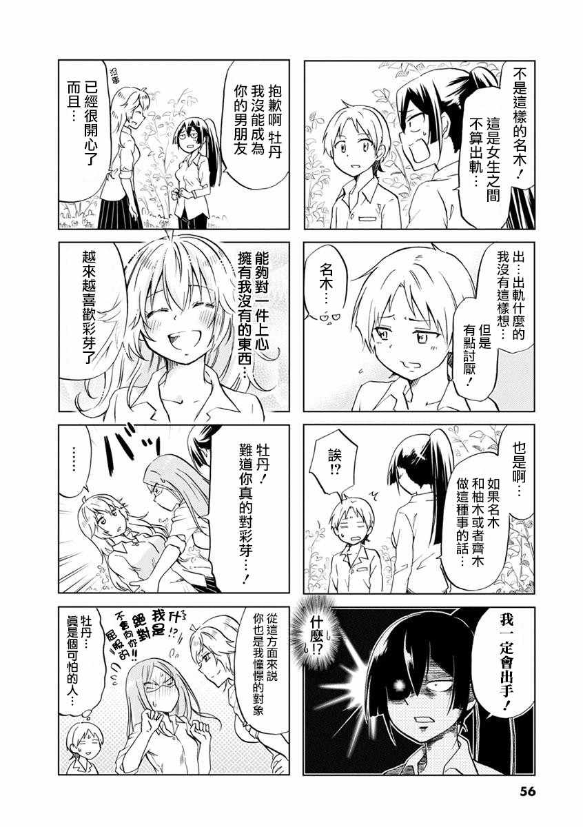 《恋爱的不良少女》漫画最新章节第38话免费下拉式在线观看章节第【8】张图片