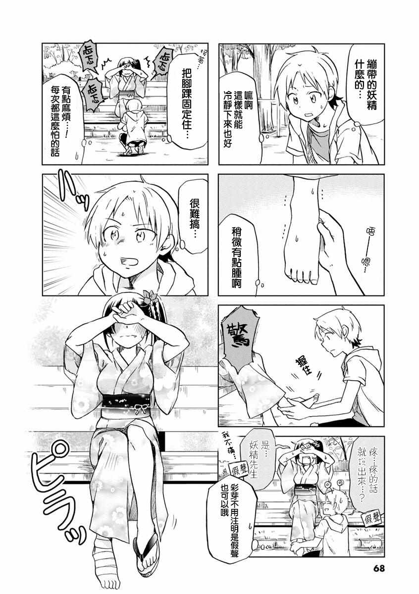 《恋爱的不良少女》漫画最新章节第40话免费下拉式在线观看章节第【4】张图片