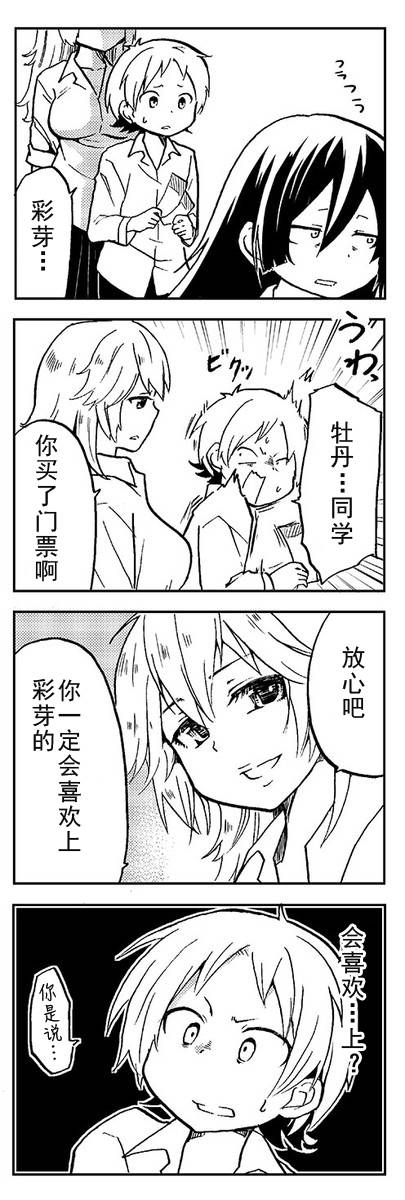 《恋爱的不良少女》漫画最新章节第6话免费下拉式在线观看章节第【10】张图片