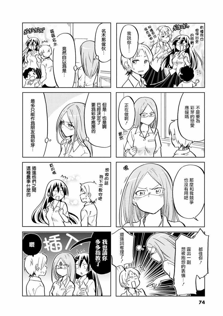 《恋爱的不良少女》漫画最新章节第27话免费下拉式在线观看章节第【2】张图片