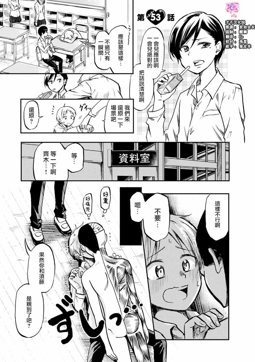 《恋爱的不良少女》漫画最新章节第53话免费下拉式在线观看章节第【1】张图片