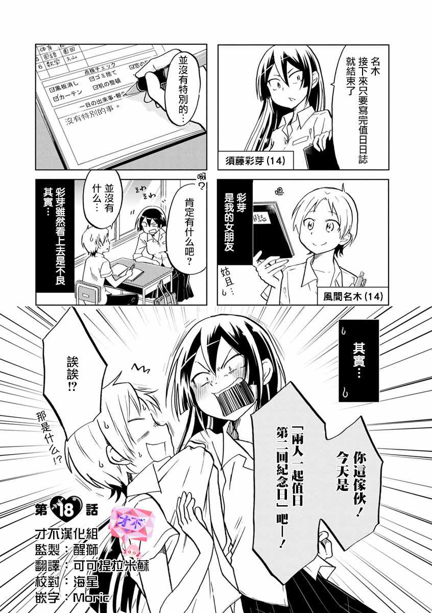 《恋爱的不良少女》漫画最新章节第18话免费下拉式在线观看章节第【4】张图片