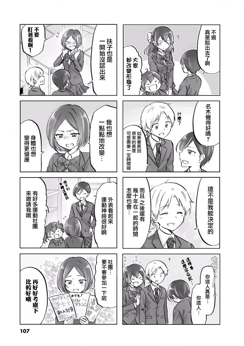 《恋爱的不良少女》漫画最新章节第73话免费下拉式在线观看章节第【3】张图片