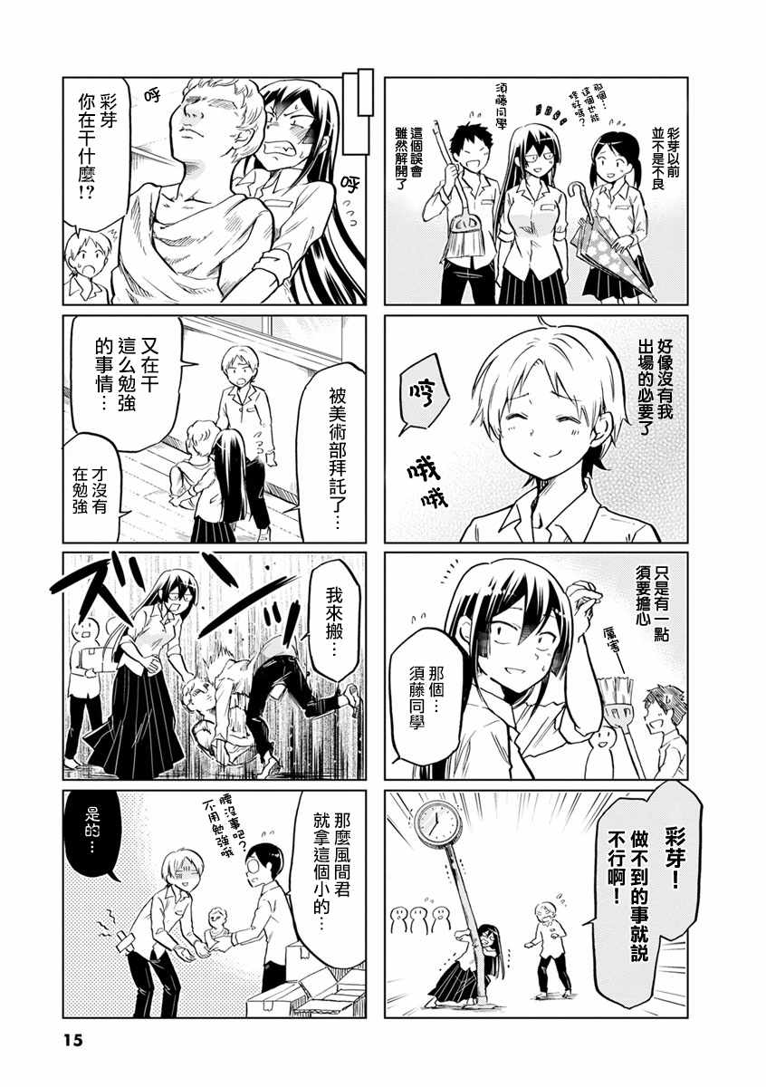 《恋爱的不良少女》漫画最新章节第47话免费下拉式在线观看章节第【3】张图片