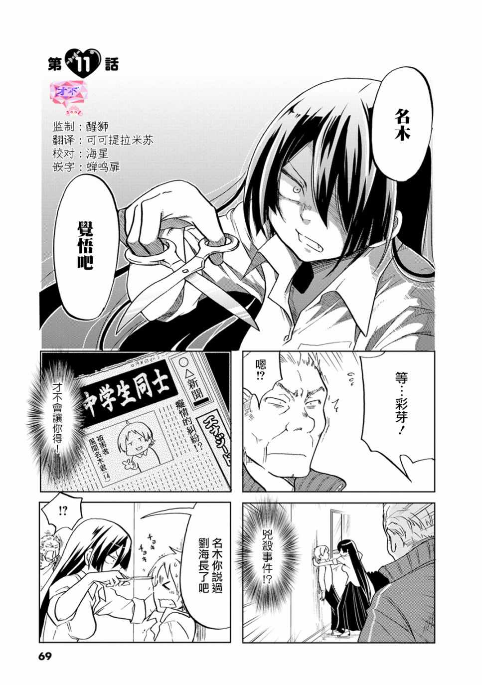 《恋爱的不良少女》漫画最新章节第11话免费下拉式在线观看章节第【1】张图片