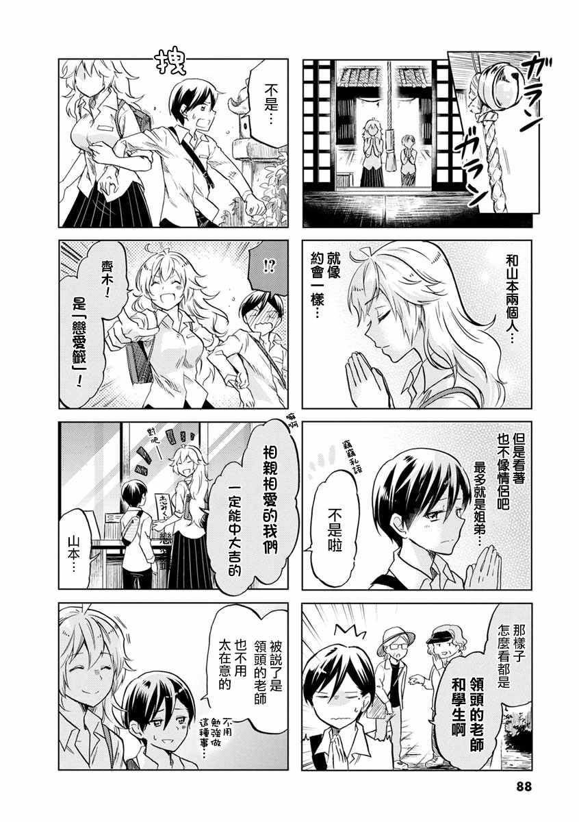 《恋爱的不良少女》漫画最新章节第56话免费下拉式在线观看章节第【5】张图片