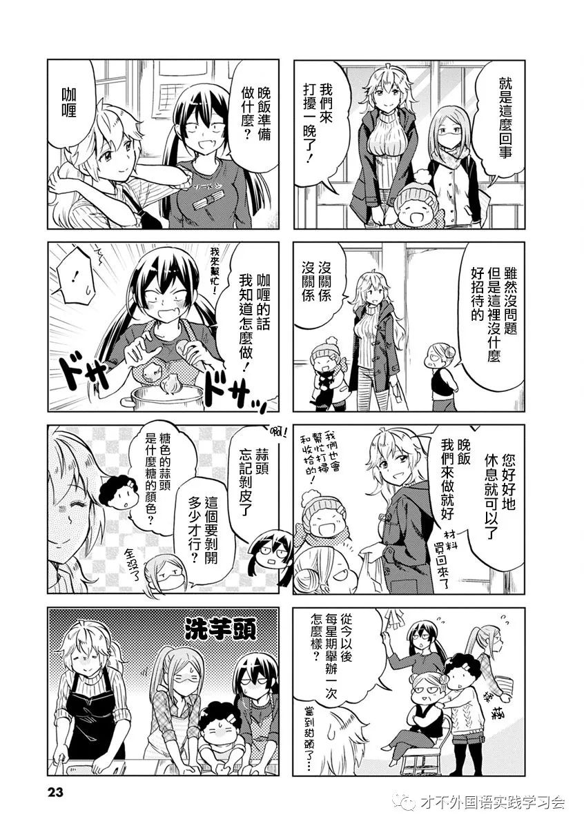 《恋爱的不良少女》漫画最新章节第48话免费下拉式在线观看章节第【3】张图片