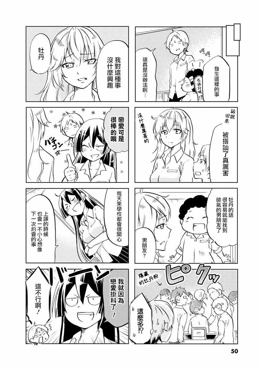 《恋爱的不良少女》漫画最新章节第38话免费下拉式在线观看章节第【2】张图片