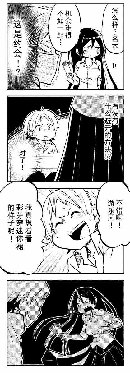 《恋爱的不良少女》漫画最新章节第3话免费下拉式在线观看章节第【5】张图片