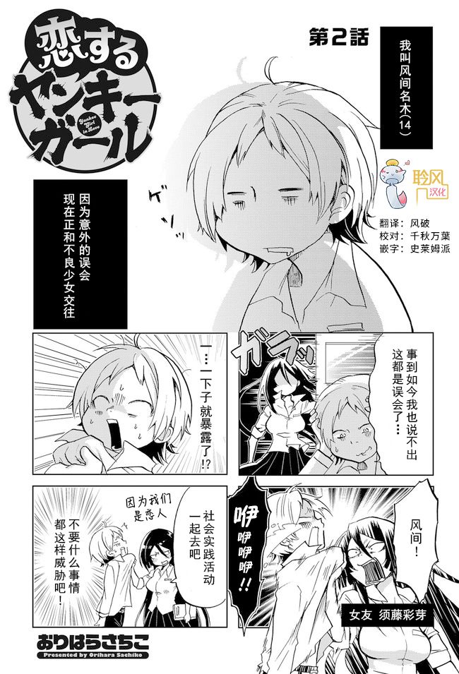 《恋爱的不良少女》漫画最新章节第2话免费下拉式在线观看章节第【1】张图片