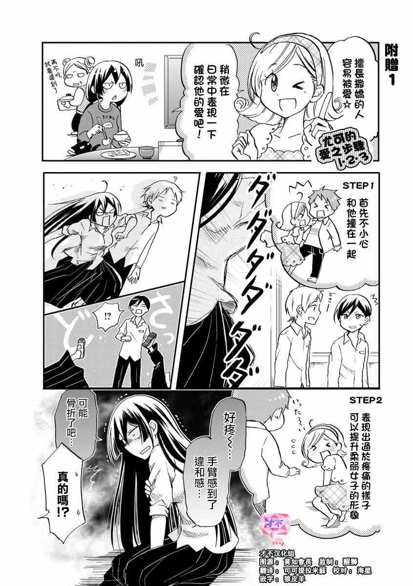 《恋爱的不良少女》漫画最新章节第4卷免费下拉式在线观看章节第【1】张图片