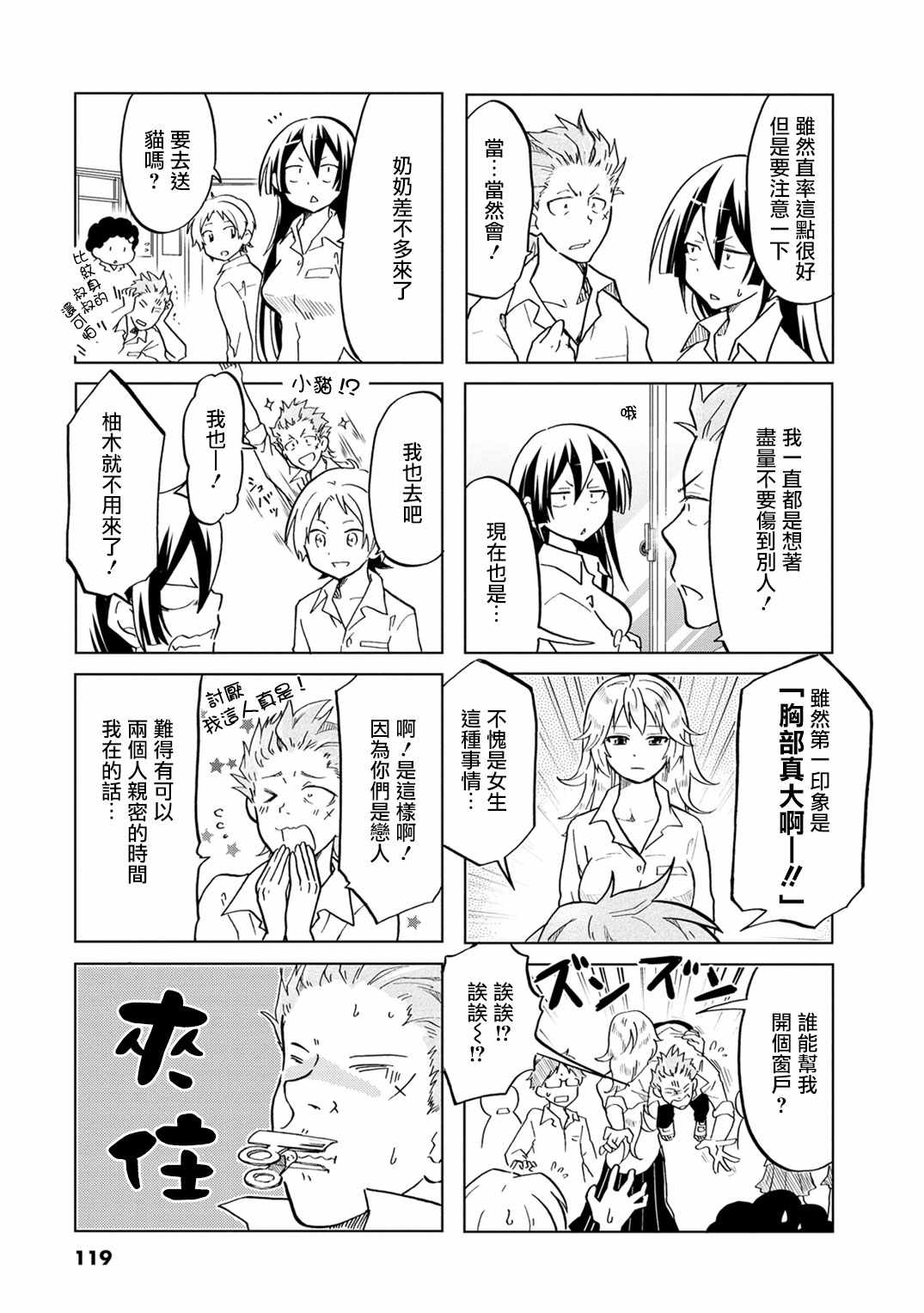 《恋爱的不良少女》漫画最新章节第17话免费下拉式在线观看章节第【3】张图片