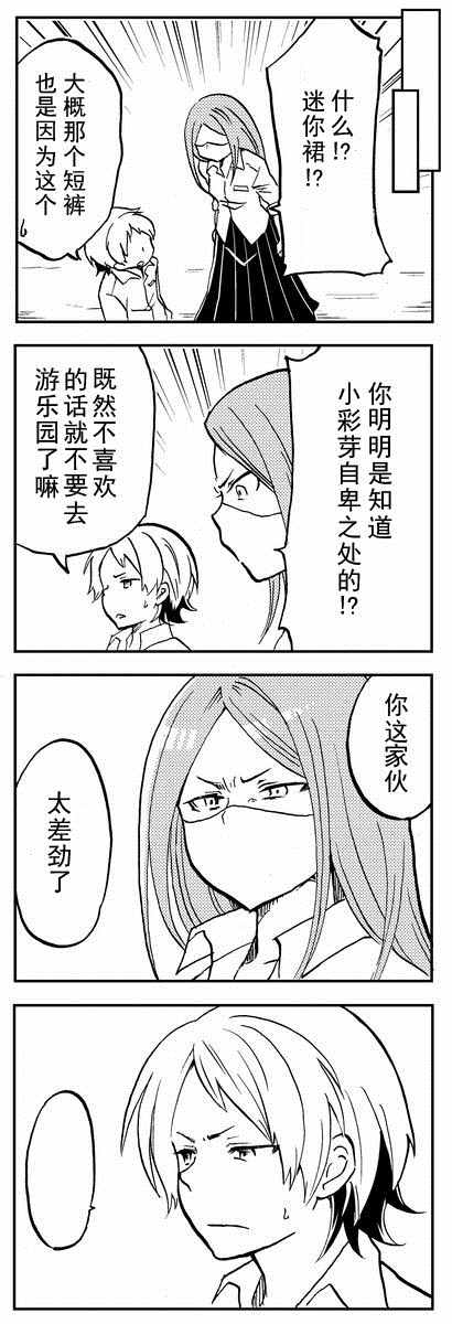 《恋爱的不良少女》漫画最新章节第3话免费下拉式在线观看章节第【8】张图片