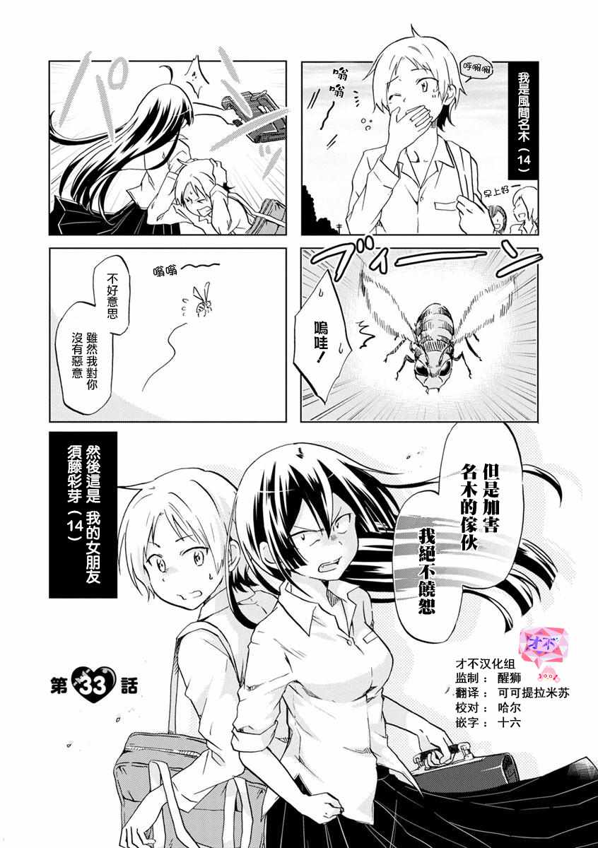 《恋爱的不良少女》漫画最新章节第33话免费下拉式在线观看章节第【1】张图片