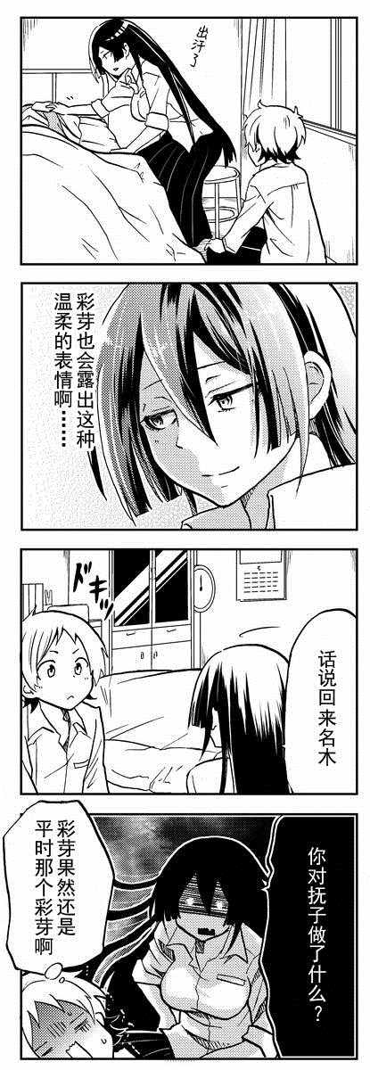 《恋爱的不良少女》漫画最新章节第4话免费下拉式在线观看章节第【7】张图片