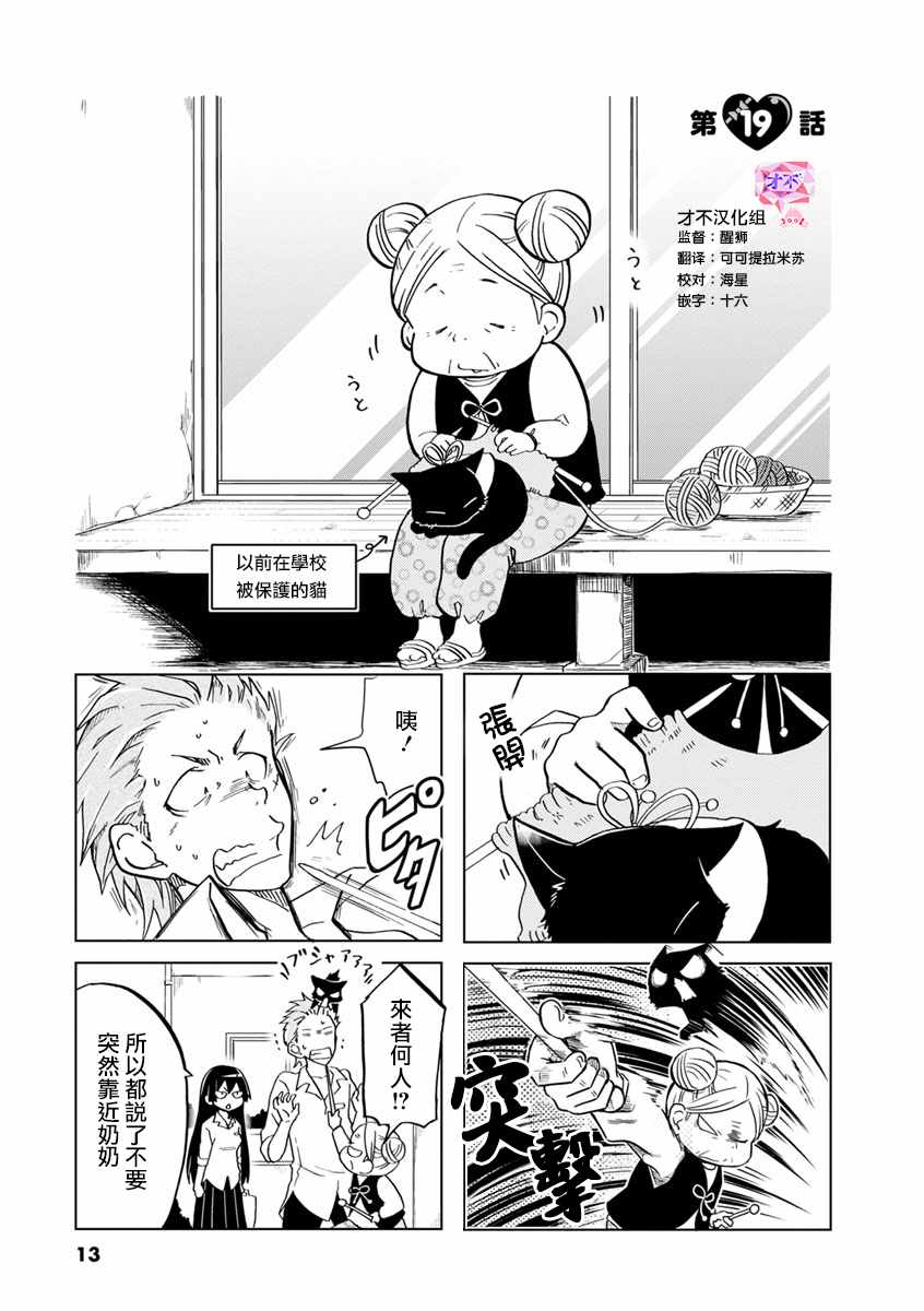 《恋爱的不良少女》漫画最新章节第19话免费下拉式在线观看章节第【1】张图片