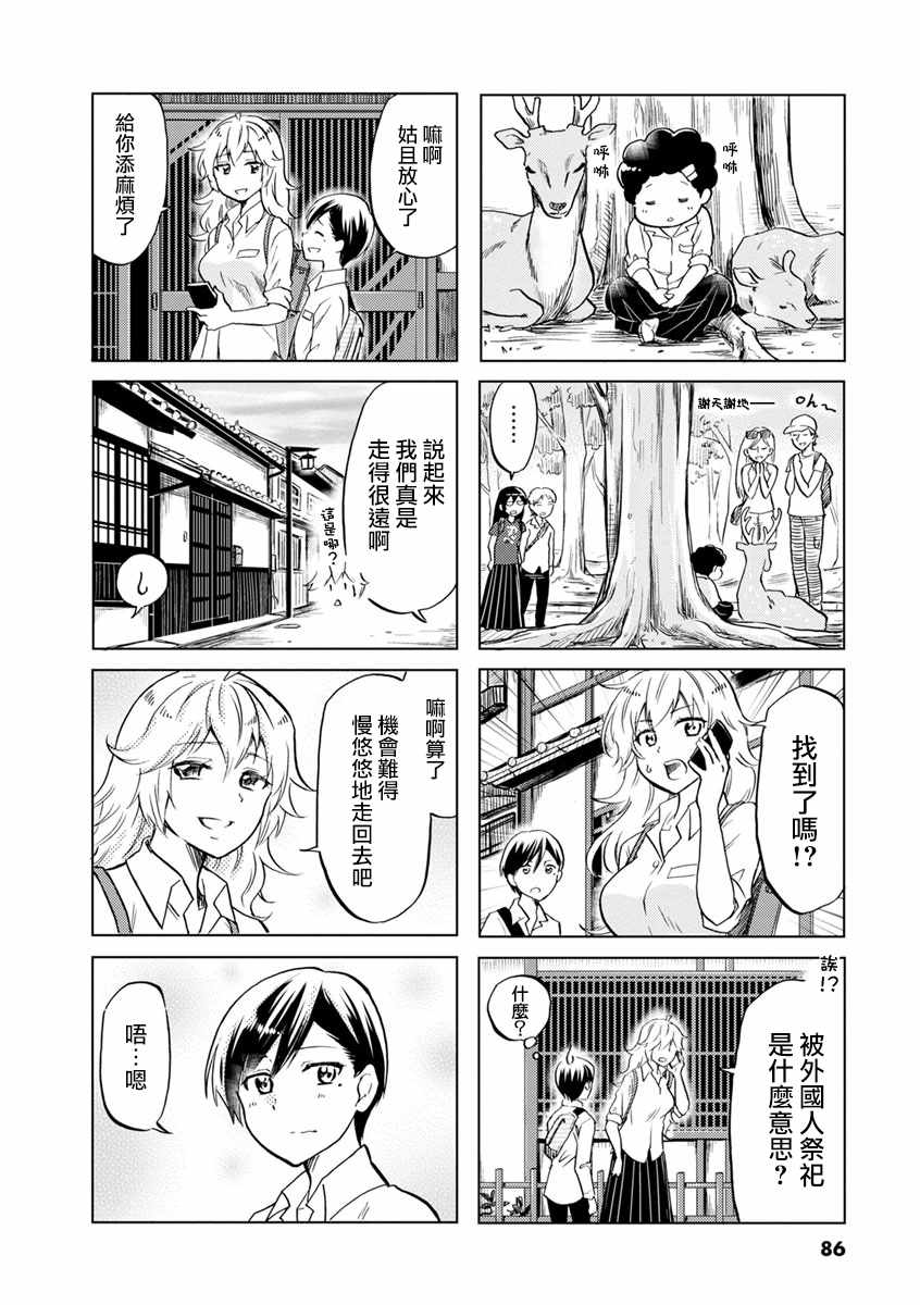 《恋爱的不良少女》漫画最新章节第56话免费下拉式在线观看章节第【3】张图片